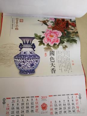 《国色添福》牡丹精品挂历