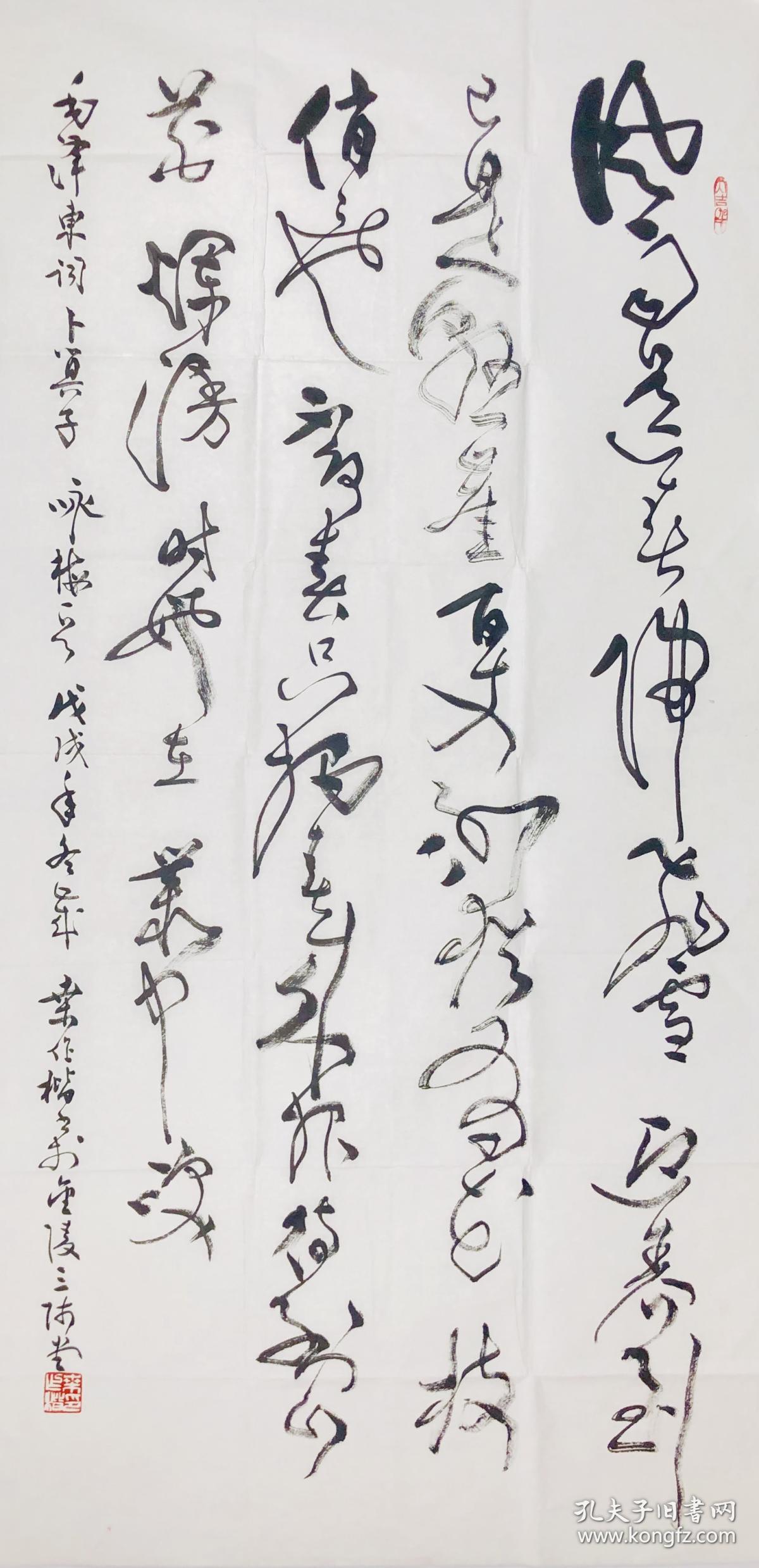 桑作楷诗句四尺整张办公室书法名家手绘毛笔字保真