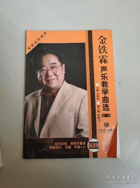 金铁 霖 声乐 教学 曲 选第一集