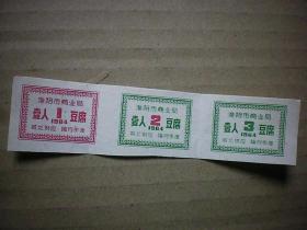 豆腐票1964年 江苏清江市