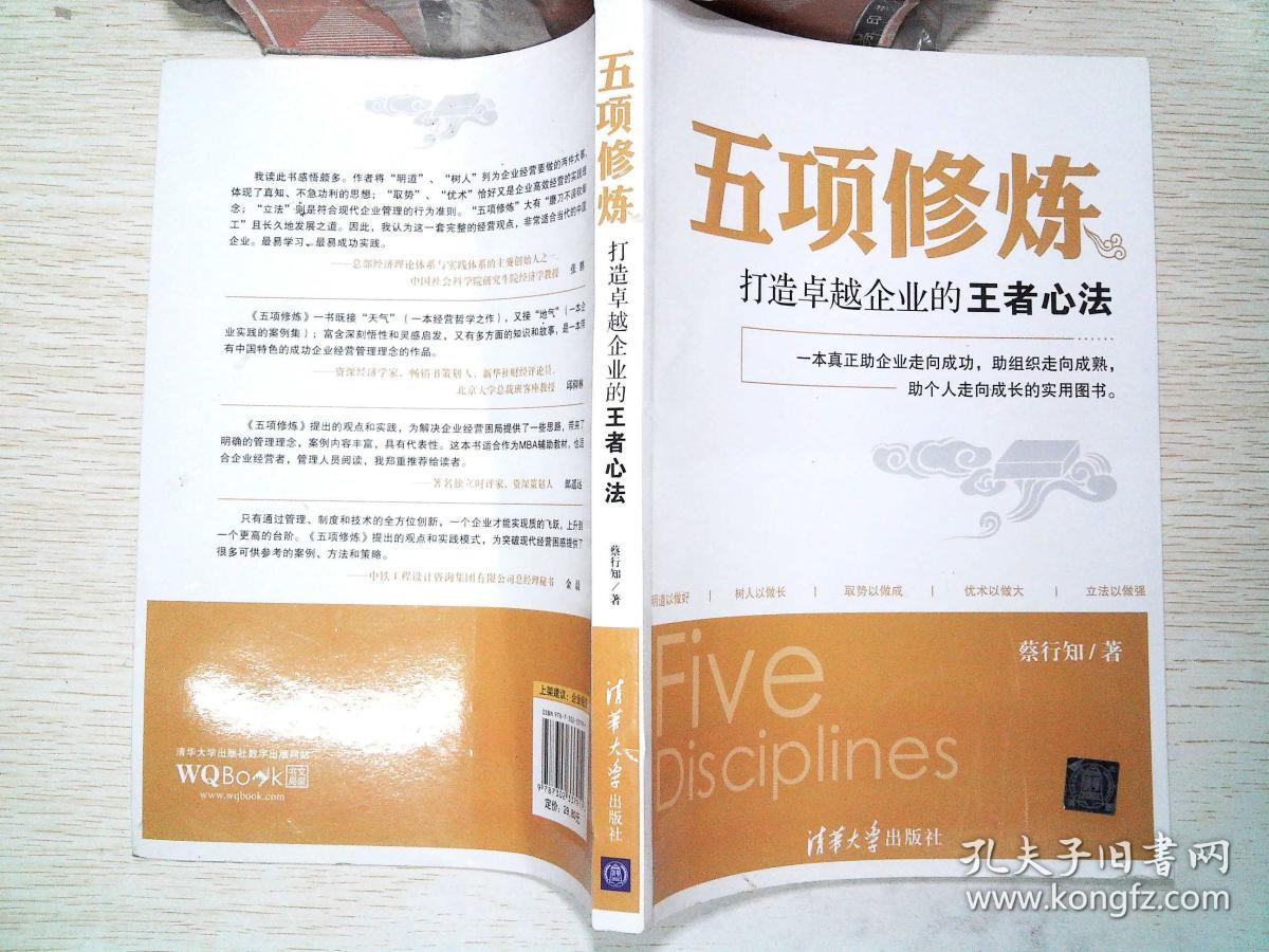 五项修炼:打造卓越企业的王者心法
