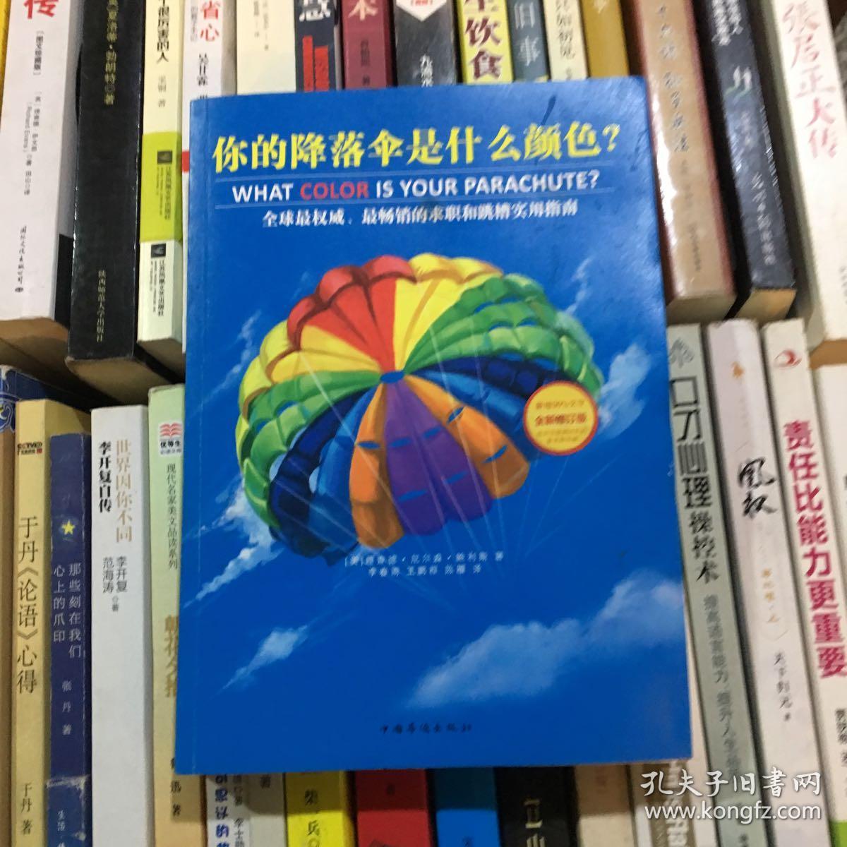 你的降落伞是什么颜色