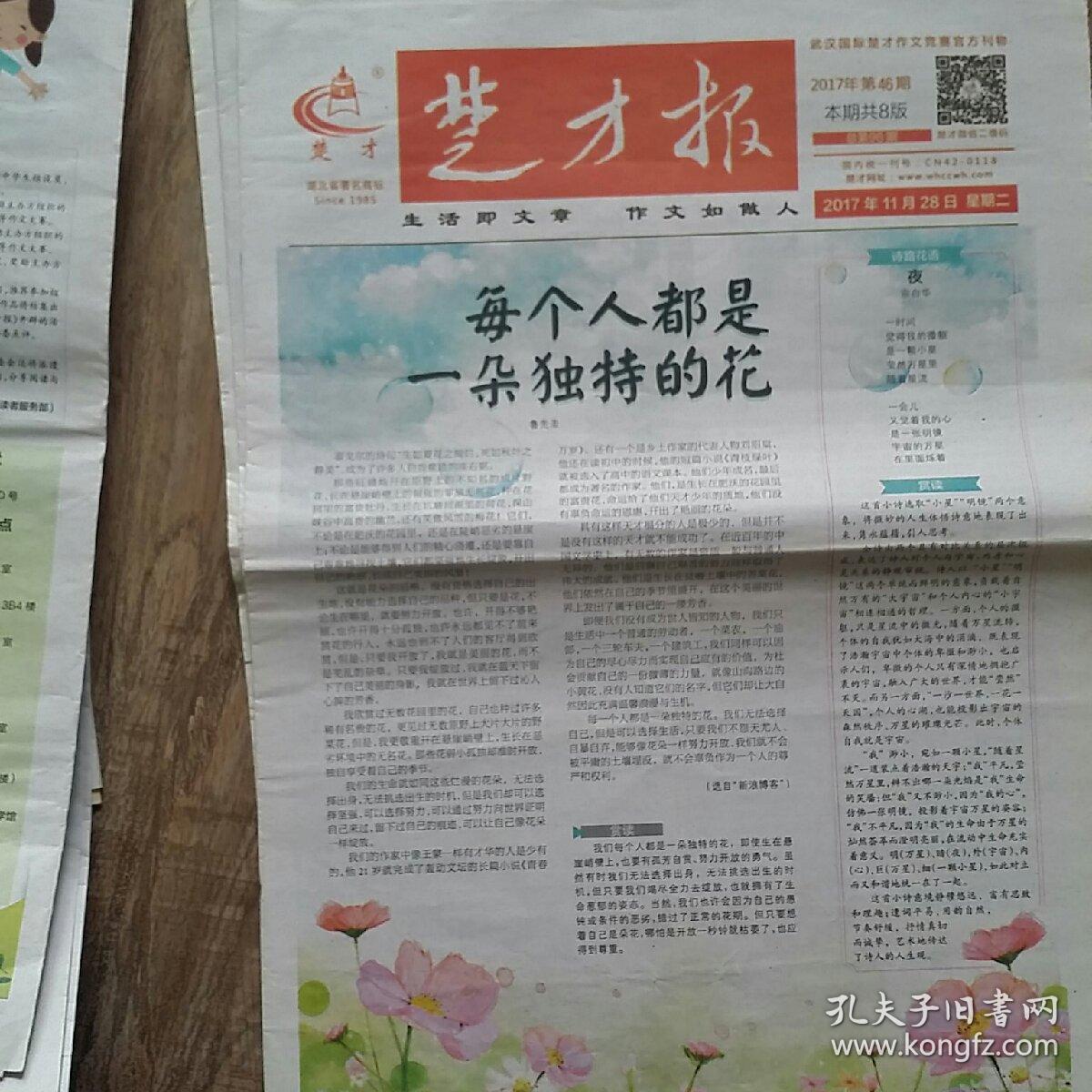 楚才报 生活即文章 作文如做人 2017年 10月10日 38/39 40/41 42 43