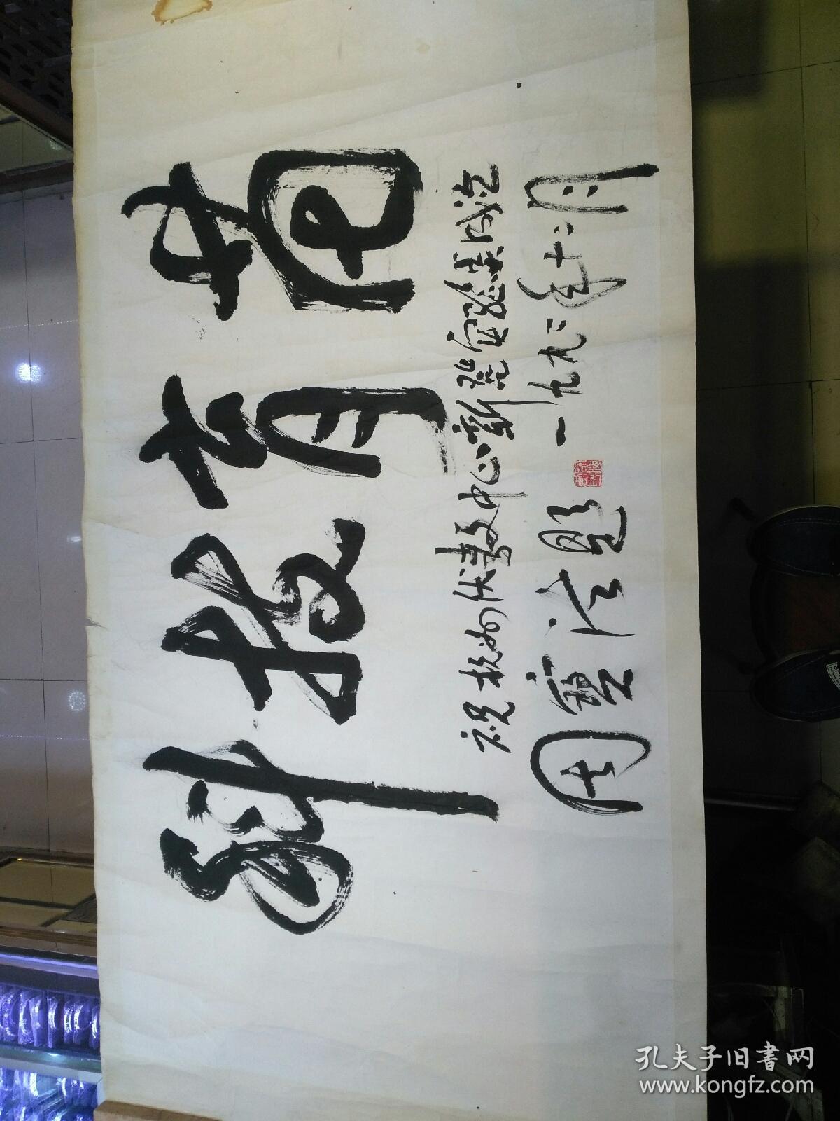 原浙江省富阳市委书记周宝法题词书法:科技育苗(145*73厘米)