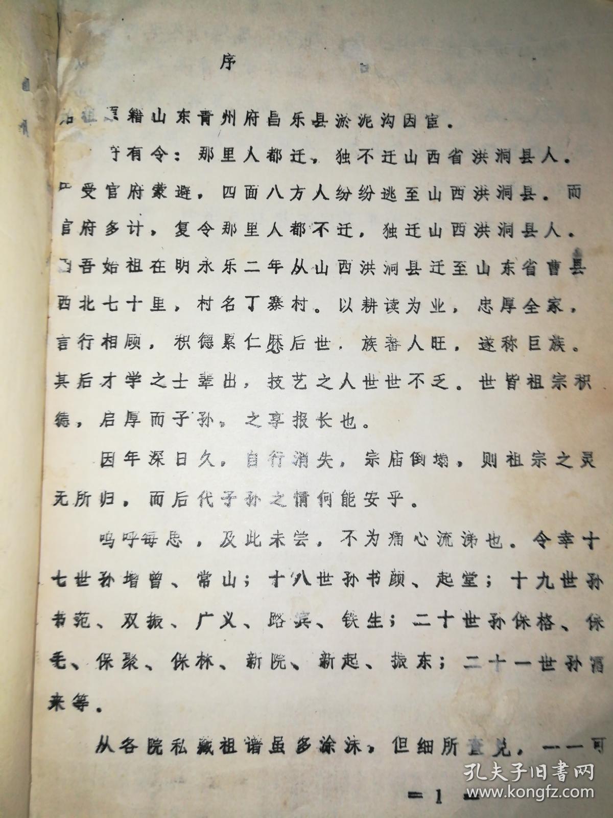 丁氏宗谱:山东省曹县丁寨,外护封.