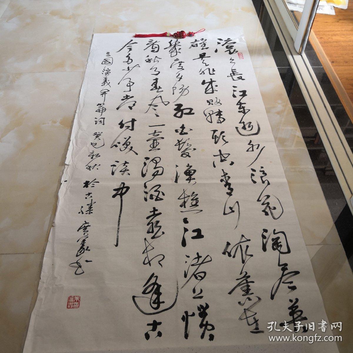 名人书法,黄广义作品,三国演义开篇词