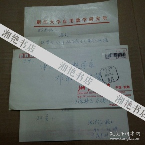 浙江大学数学系