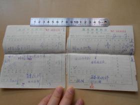 80年代初【南京辰光钟表商店修理保单，2张】瑞士表