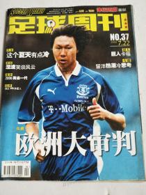 足球周刊2002年（7.22）NO.37