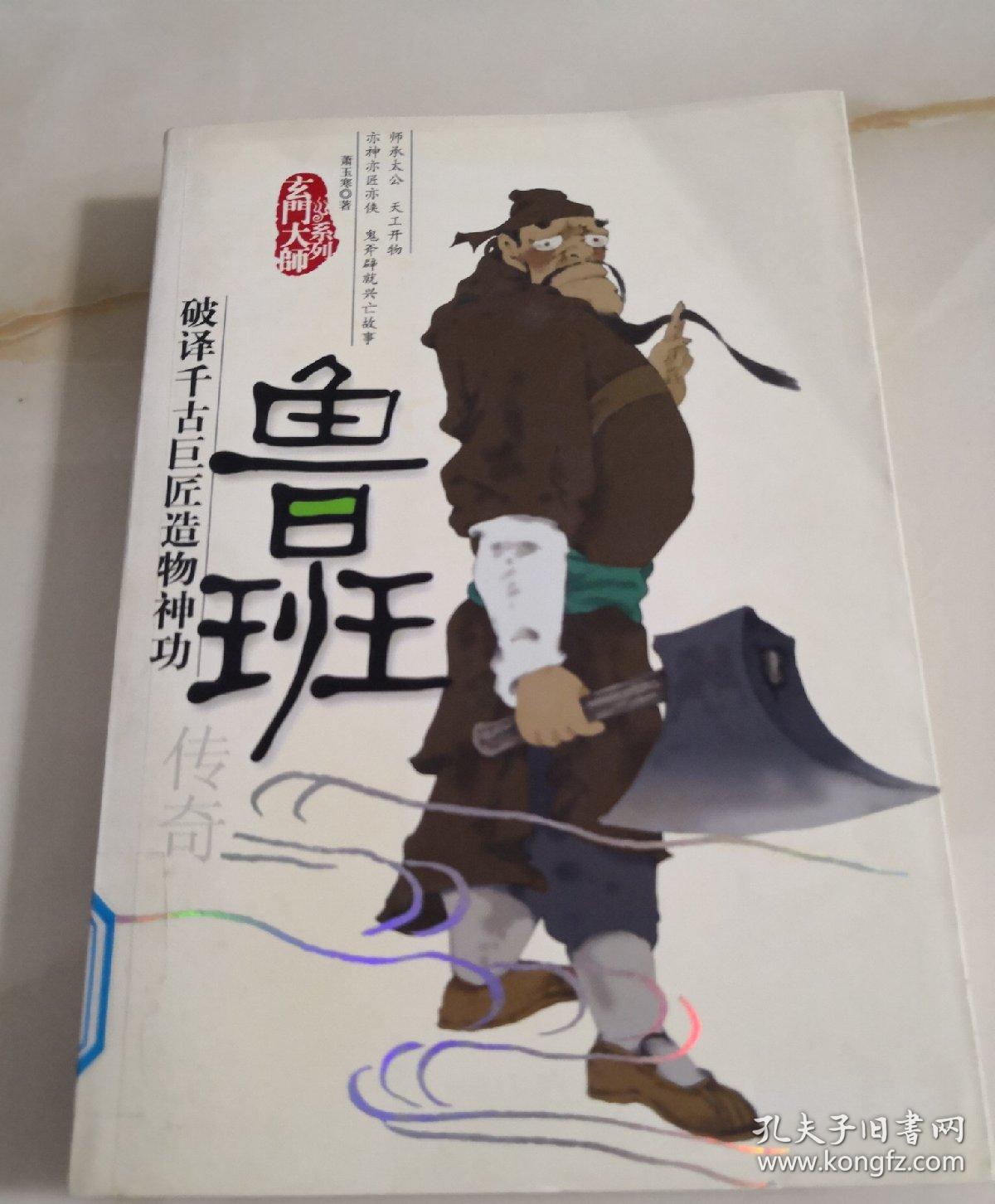 鲁班传奇——玄门大师系列