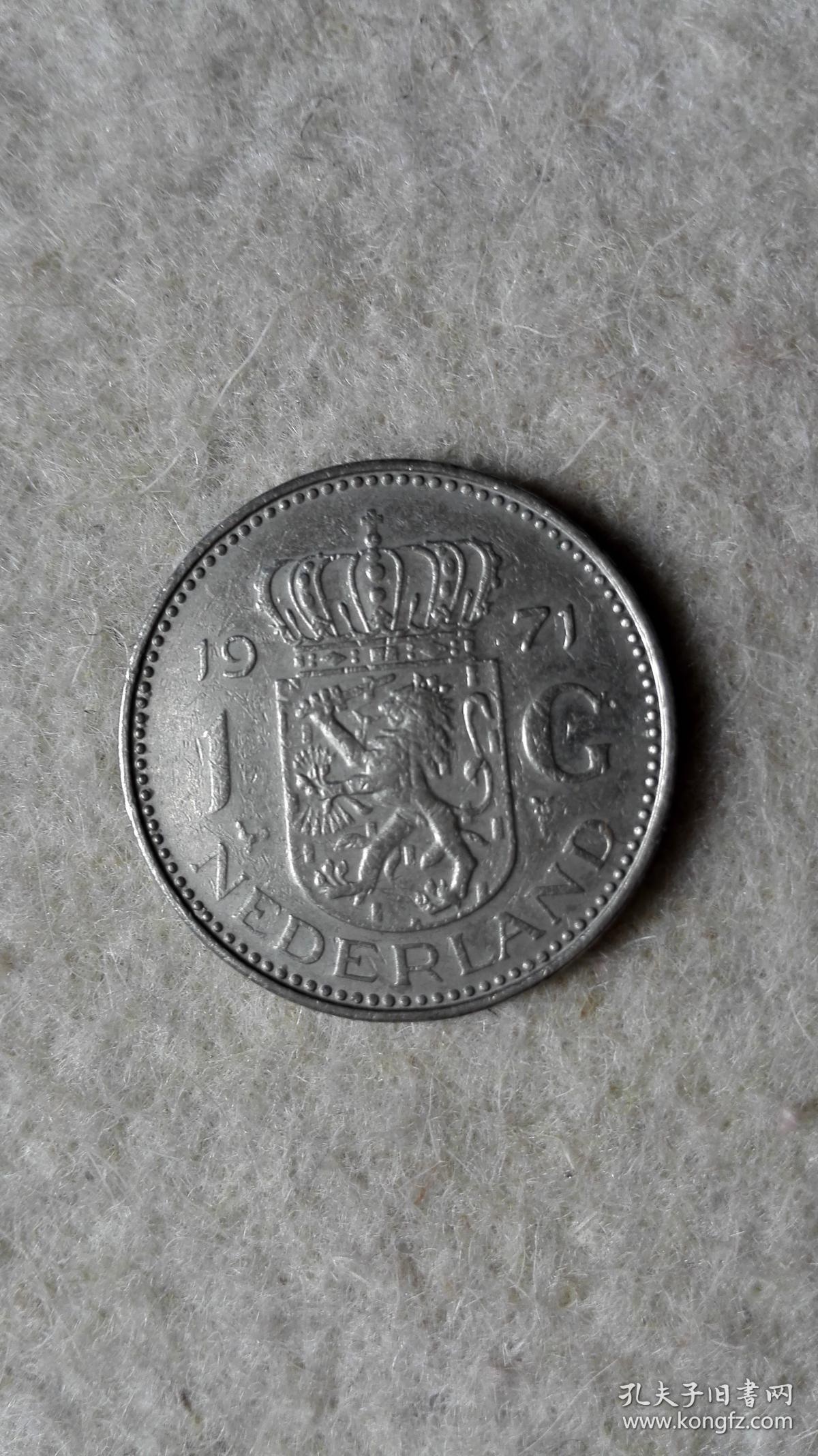 荷兰1971年朱莉安娜1盾硬币25mm幸运币2528国货币珍藏