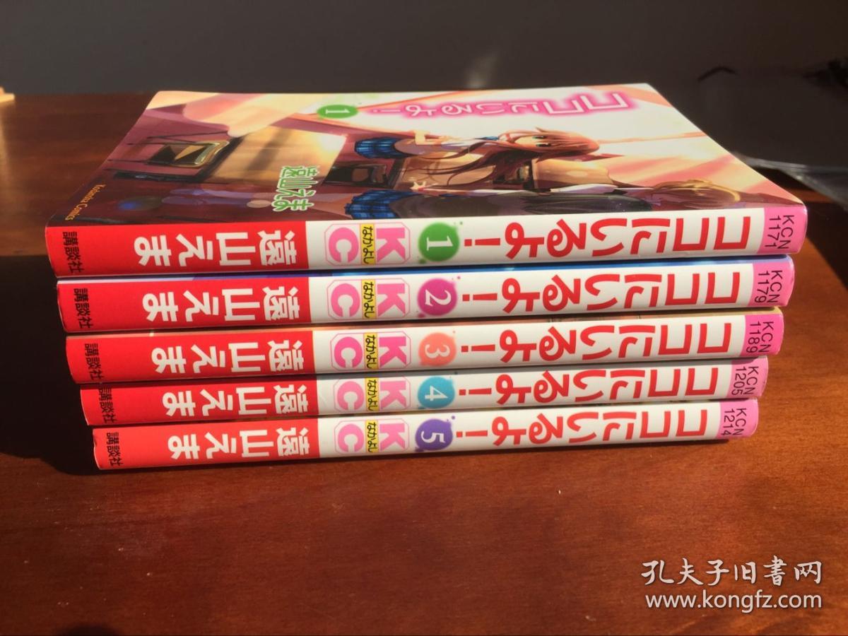 日本原版漫画ココにいるよ 我在这里喔 1 5册远山えま 孔夫子旧书网