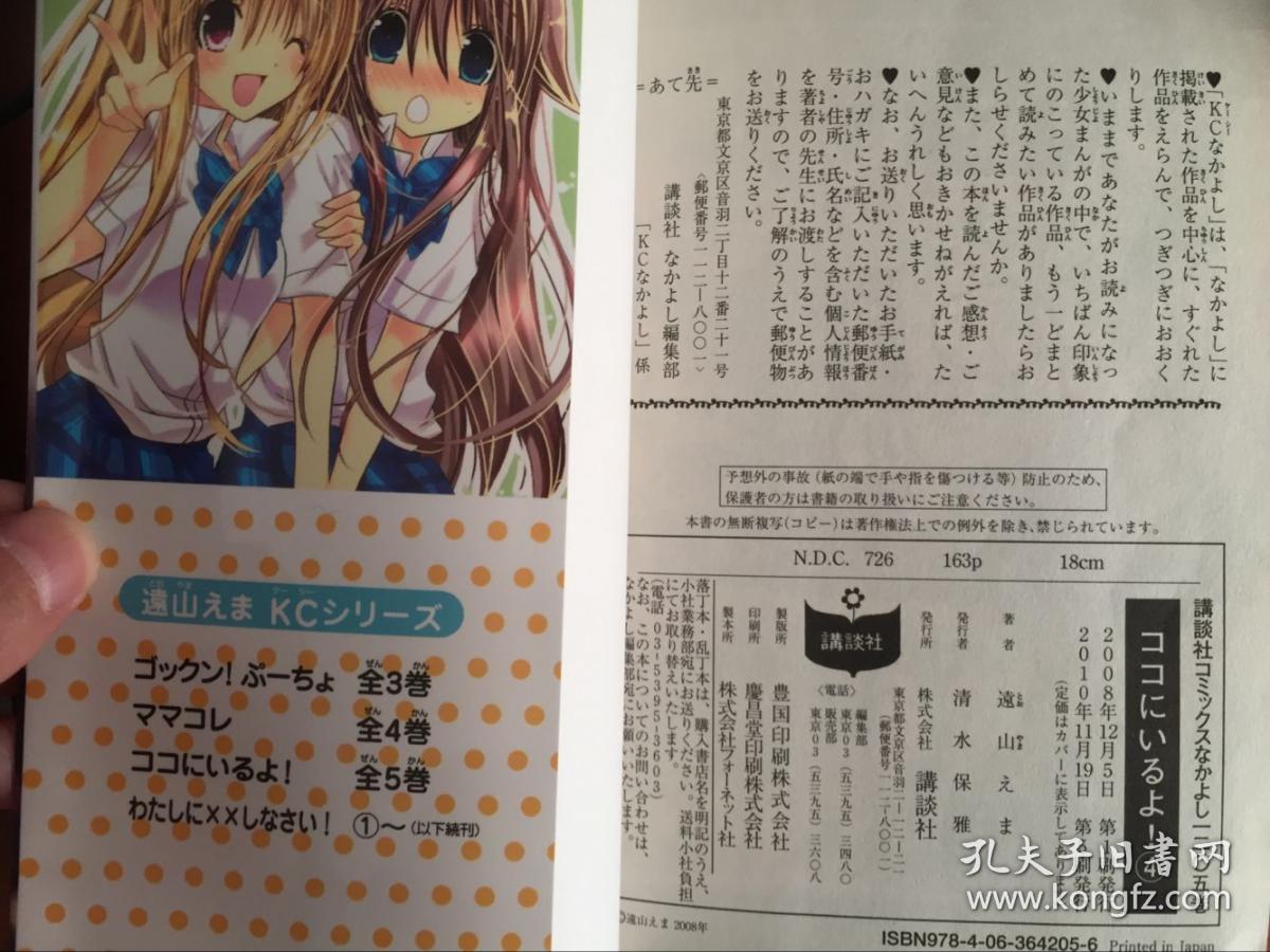 日本原版漫画ココにいるよ 我在这里喔 1 5册远山えま 孔夫子旧书网