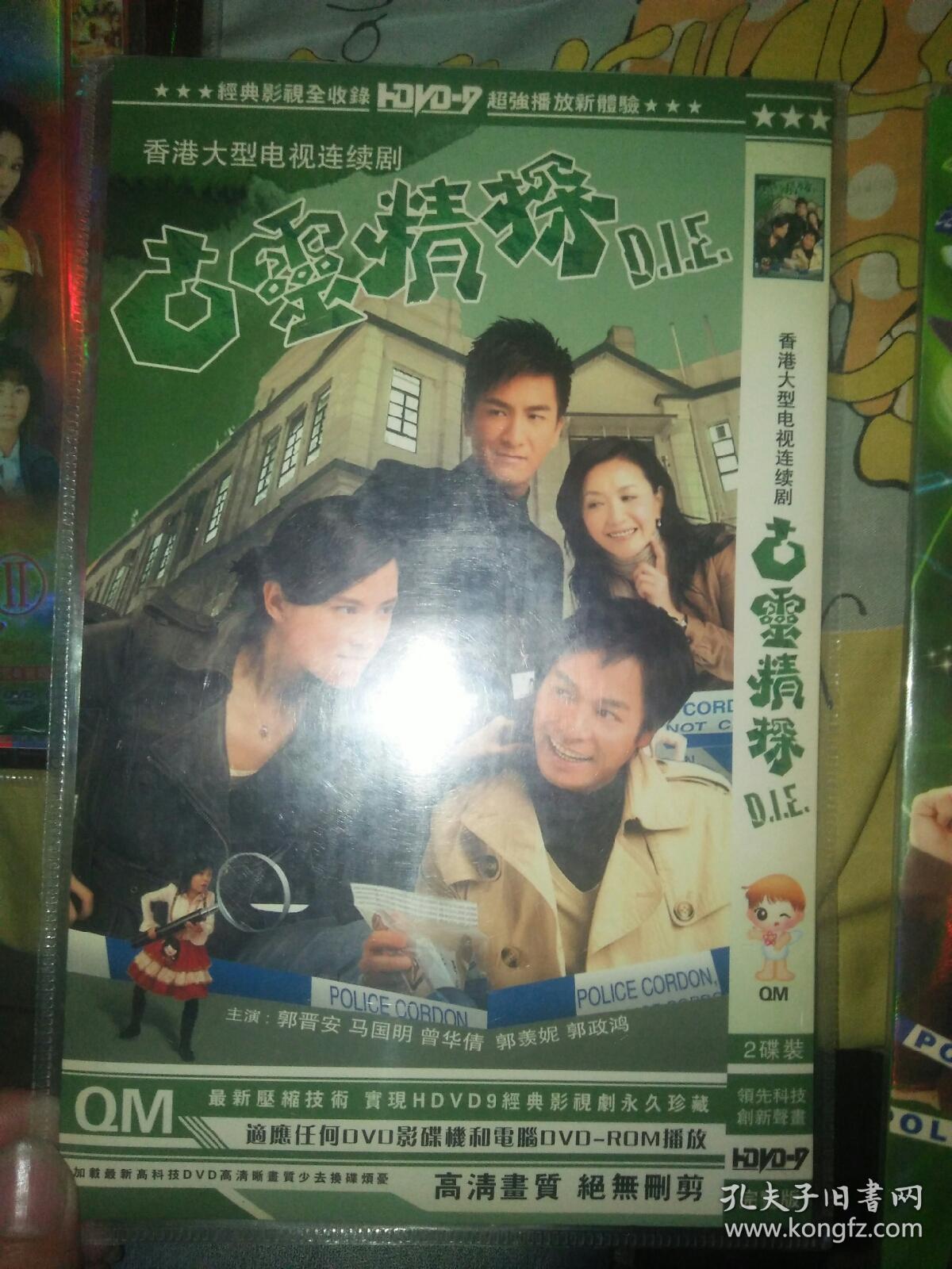 香港经典电视剧dvd 4碟 古灵精探第一部die第二部b两部 郭晋安马国明
