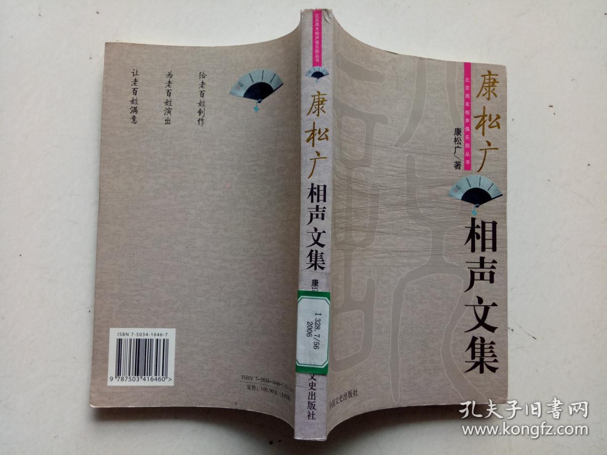 康松广相声文集