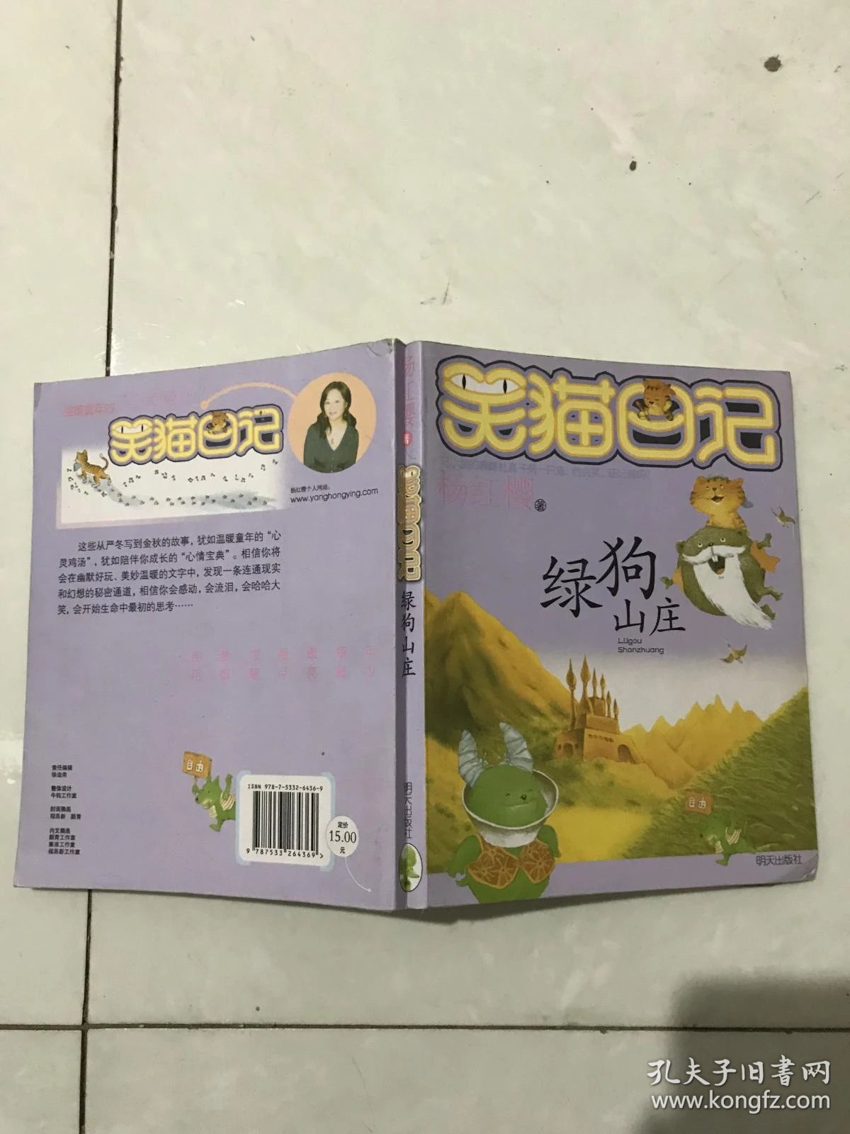 笑猫日记.绿狗山庄