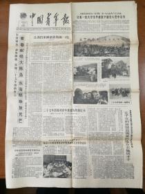 中国青年报1983年6月30日