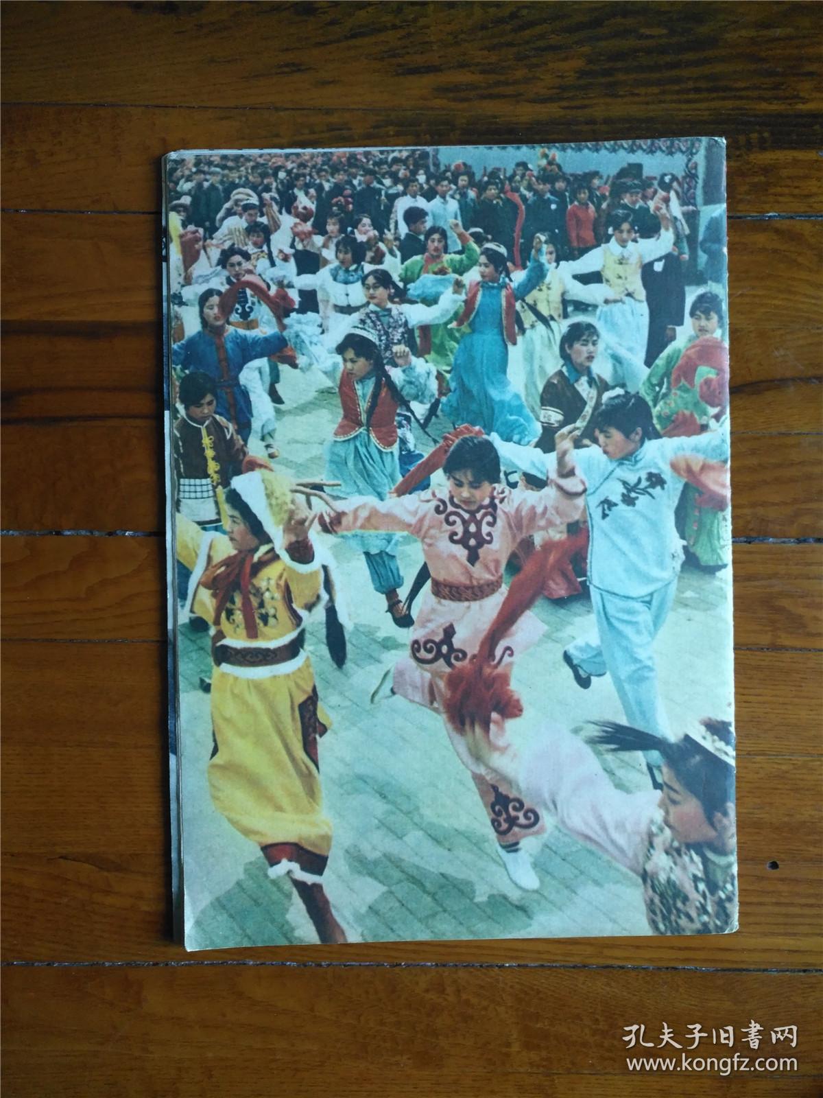 人民画报1959年第10期