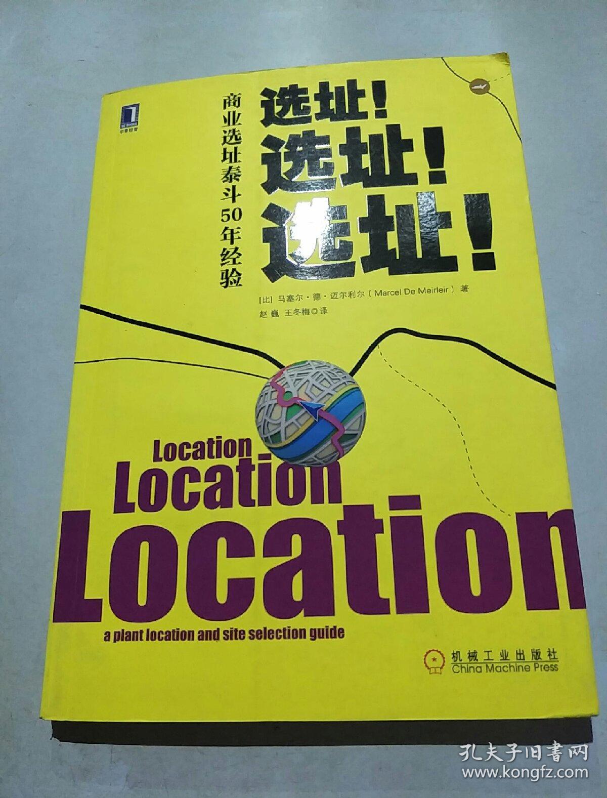 选址!选址!选址!