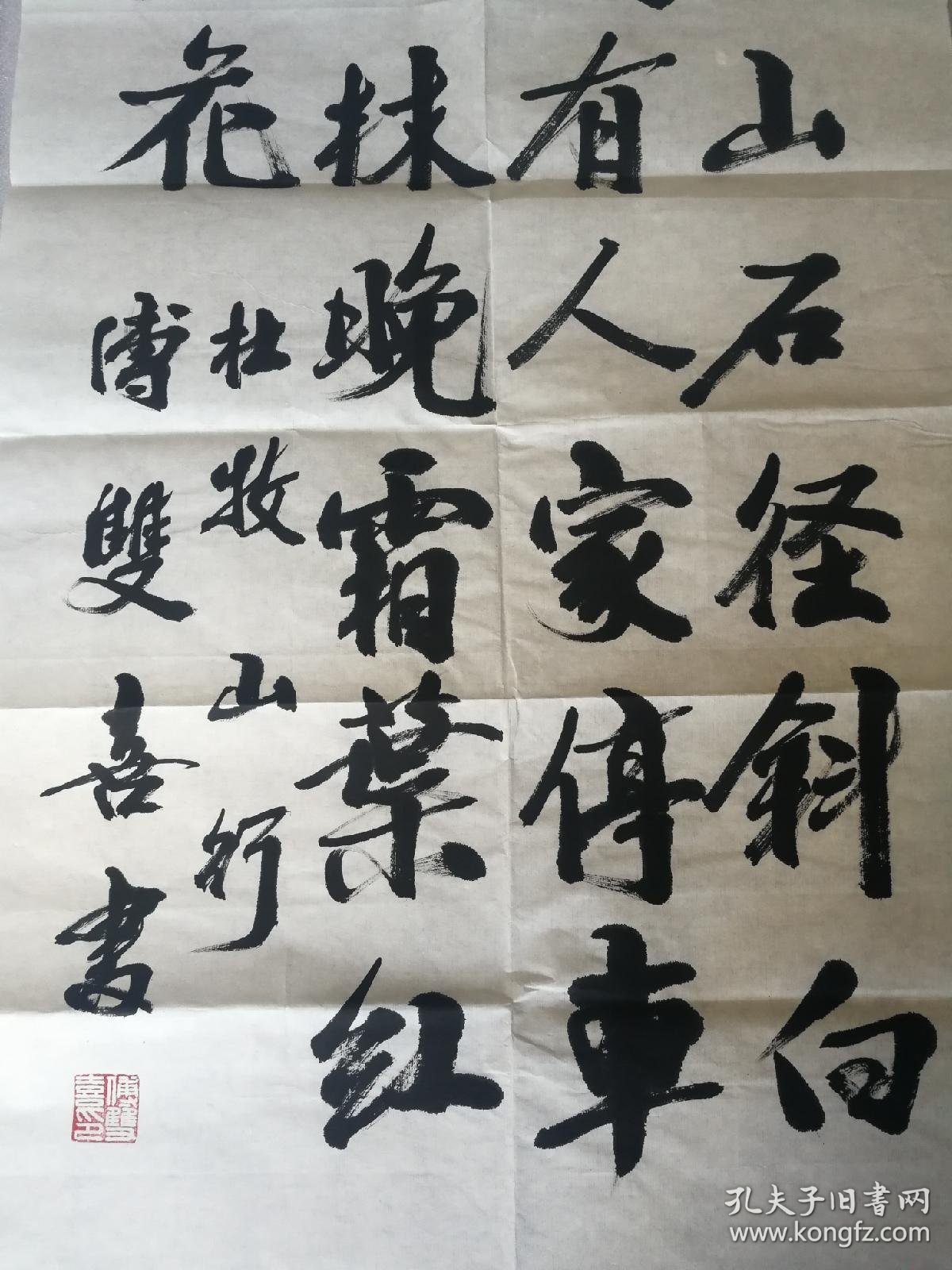 著名书法家 傅双喜将军书法作品-a905