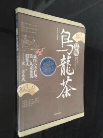 品味乌龙茶