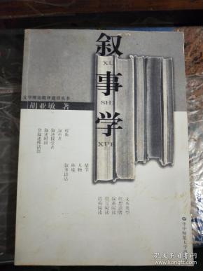 叙事 学