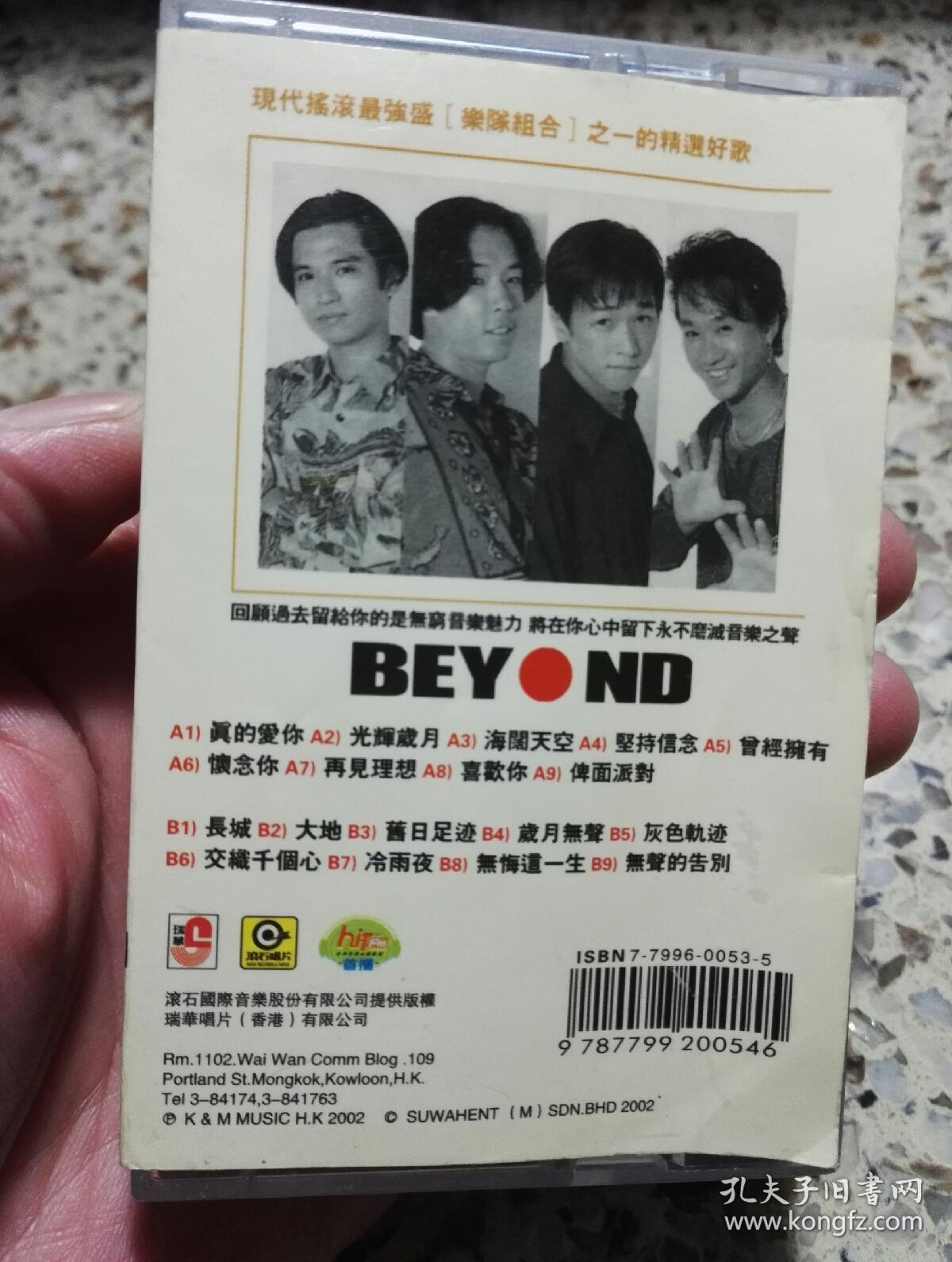 黄家驹《海阔天空》磁带