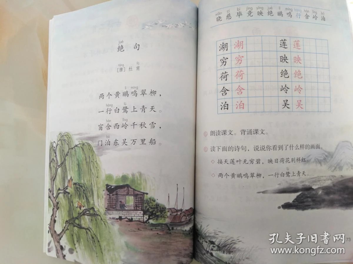 义务教育教科书语文五四学制二年级下黑龙江2019印刷版一版一印