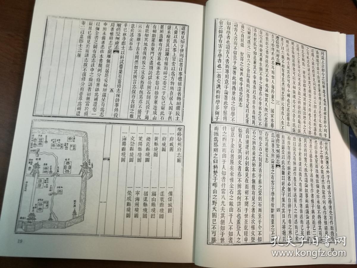 中国地方志集成山东府县志辑48光绪增修登州府志一本书69卷首一卷据清