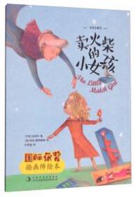 卖火柴的小女孩