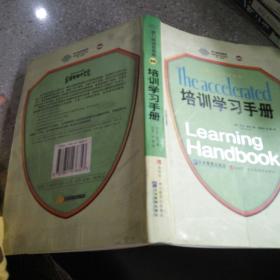 培训学习手册。