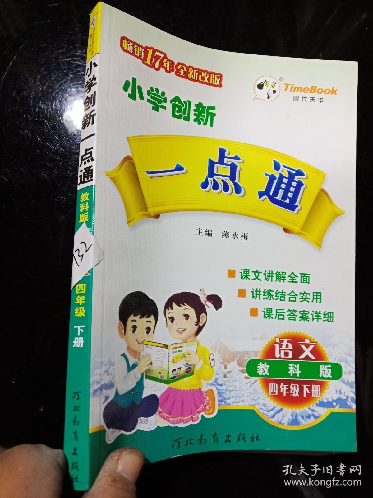 小学学习一点通（小学语文一点通app）