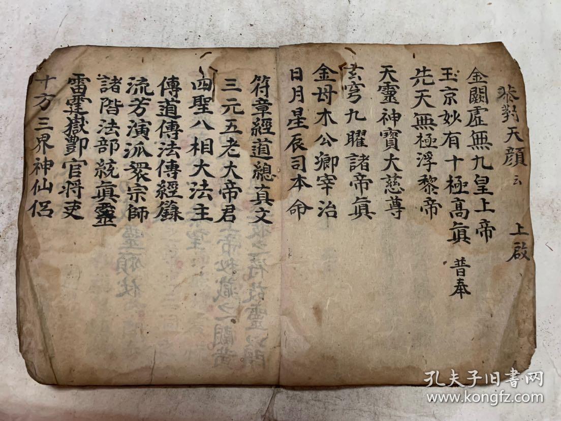 清道光年宗教手抄本:灵宝请赦颁符科