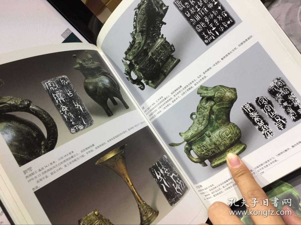 中国青铜器图录全二册必备工具书