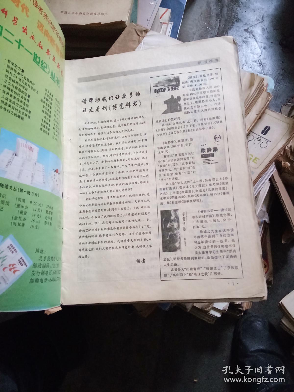 博览群书 1998年1-12期 合订