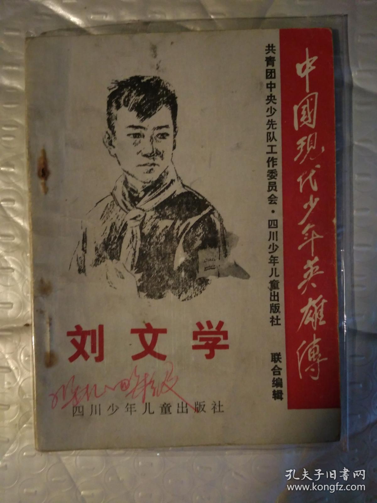 谢荣策,王璞,刘文学,林森火,李爱民,张锦辉,刘胡兰,罗志群,邓金娣,韩