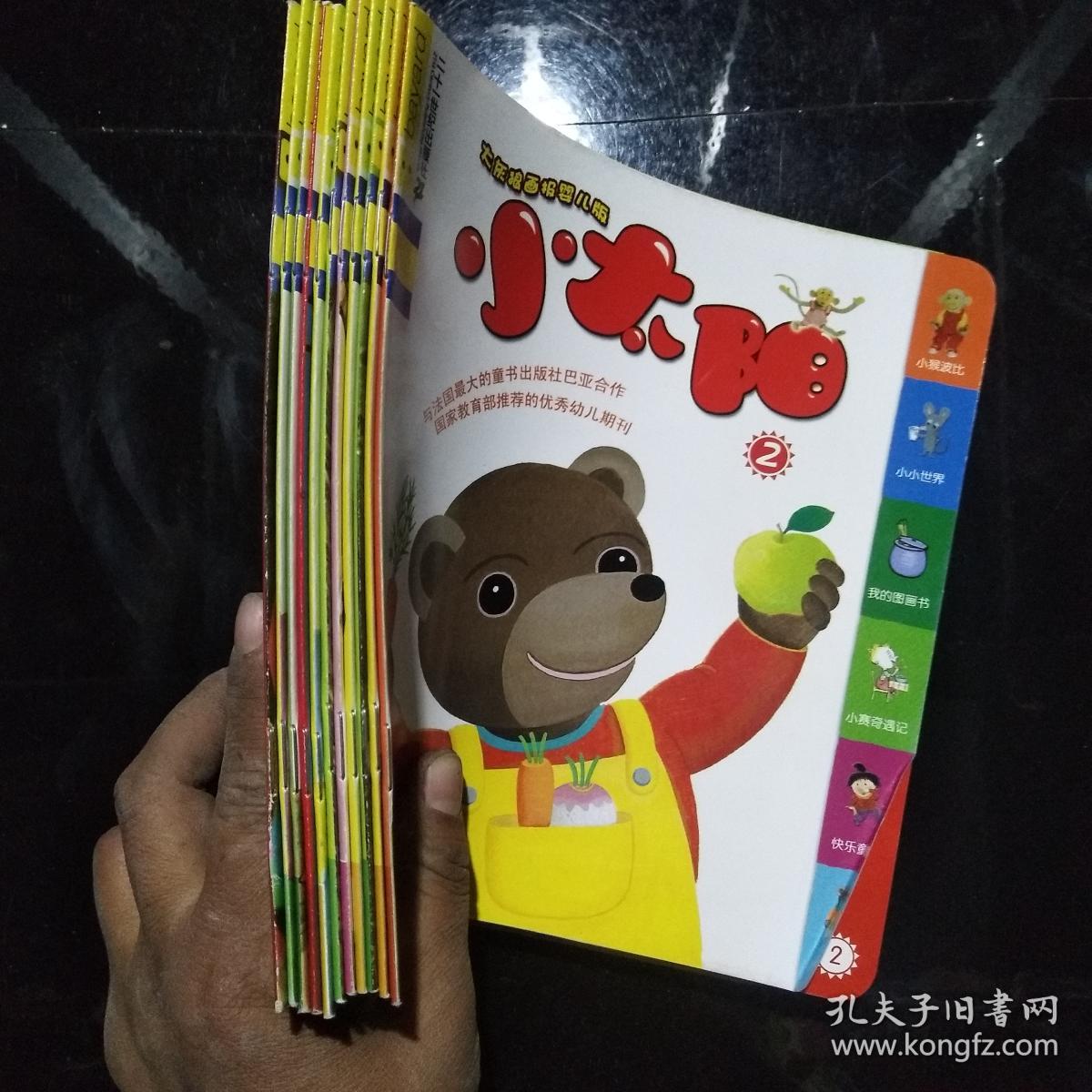 大灰狼画报婴儿版小太阳 2-12】11册合售