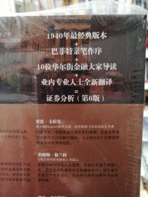 證券分析