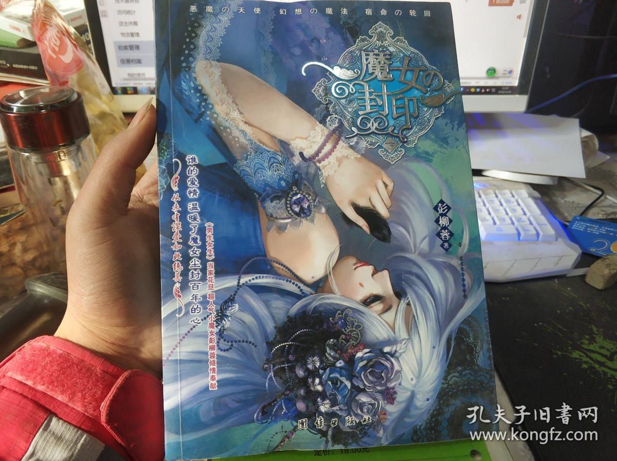 魔女封印(上下(校园王牌杂志《男生女生》少女掌门人彭柳蓉邀你见证