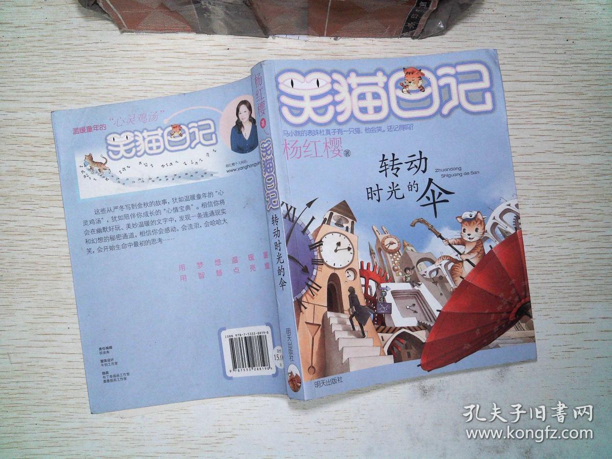 转动时光的伞:笑猫日记