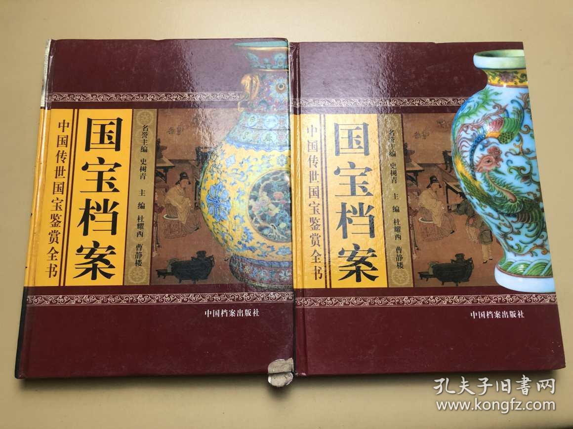 国宝档案上下册16开精装
