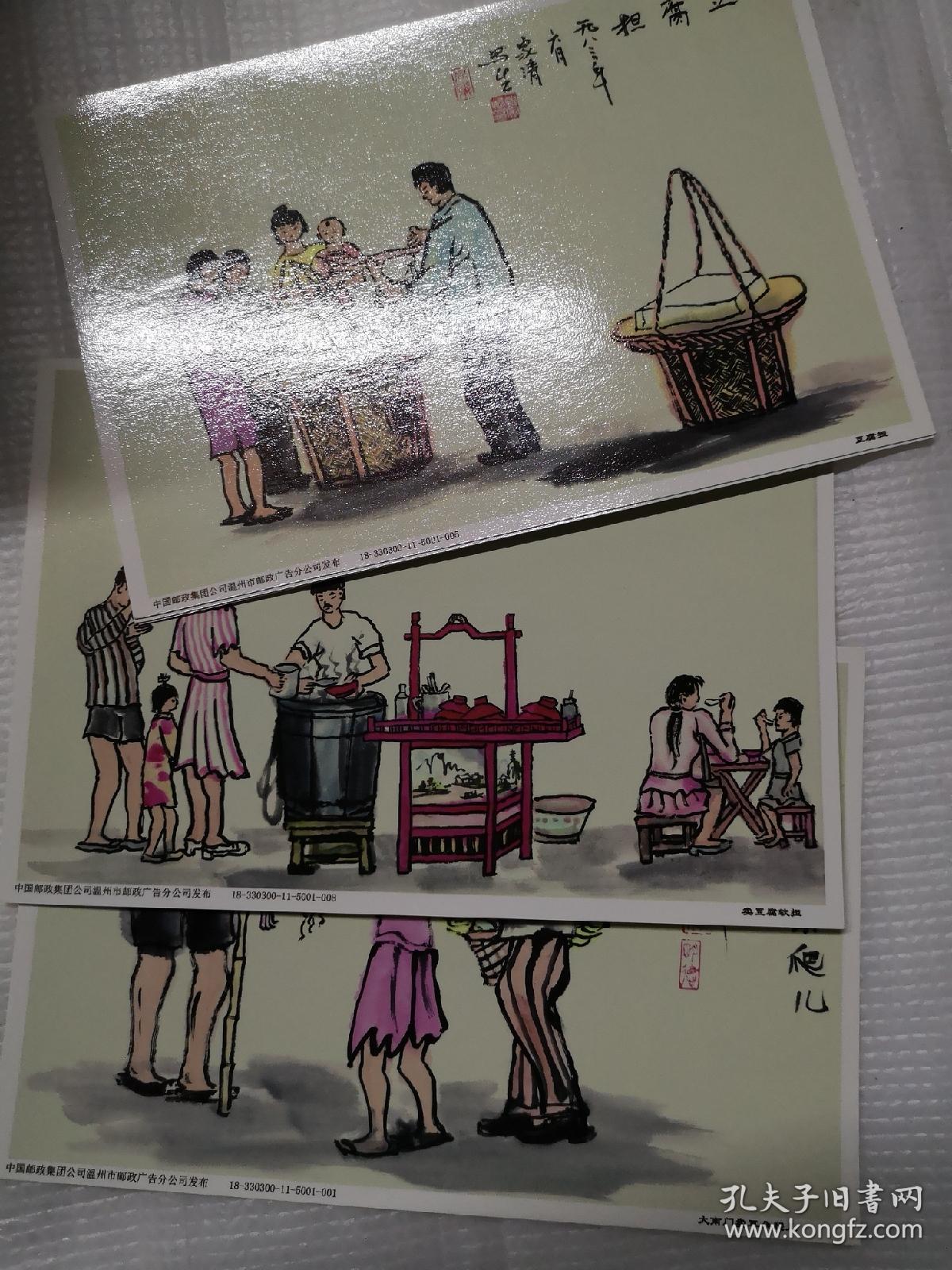 温州老行当 -郑家清画作 明信片