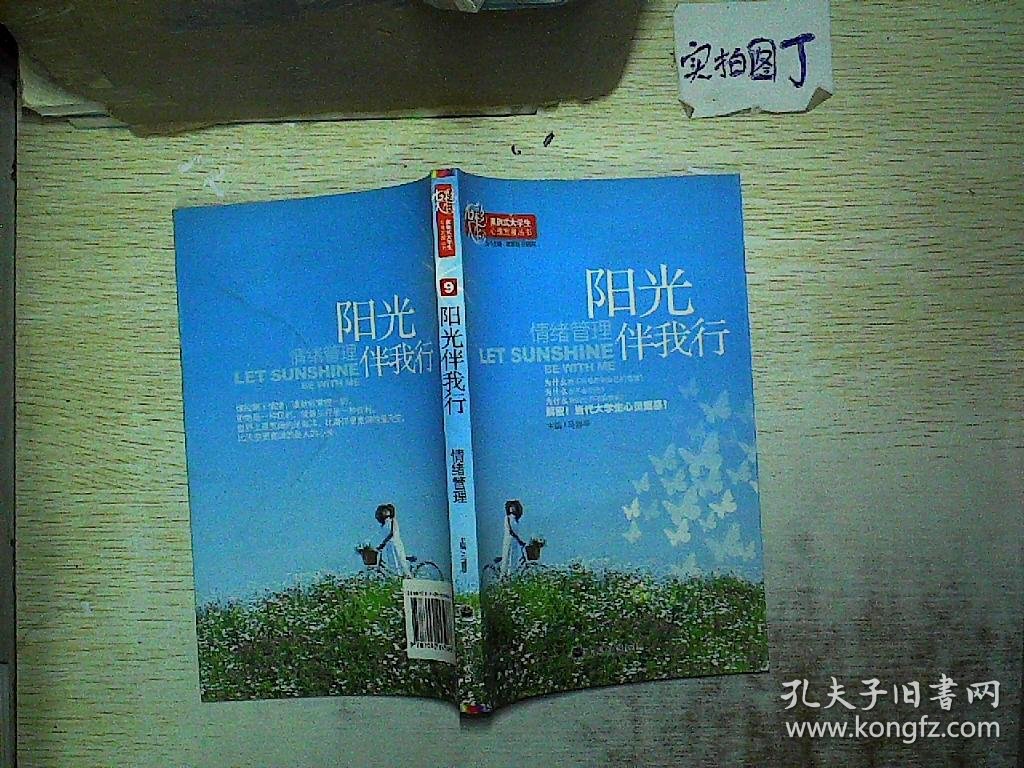 阳光伴我行:情绪管理