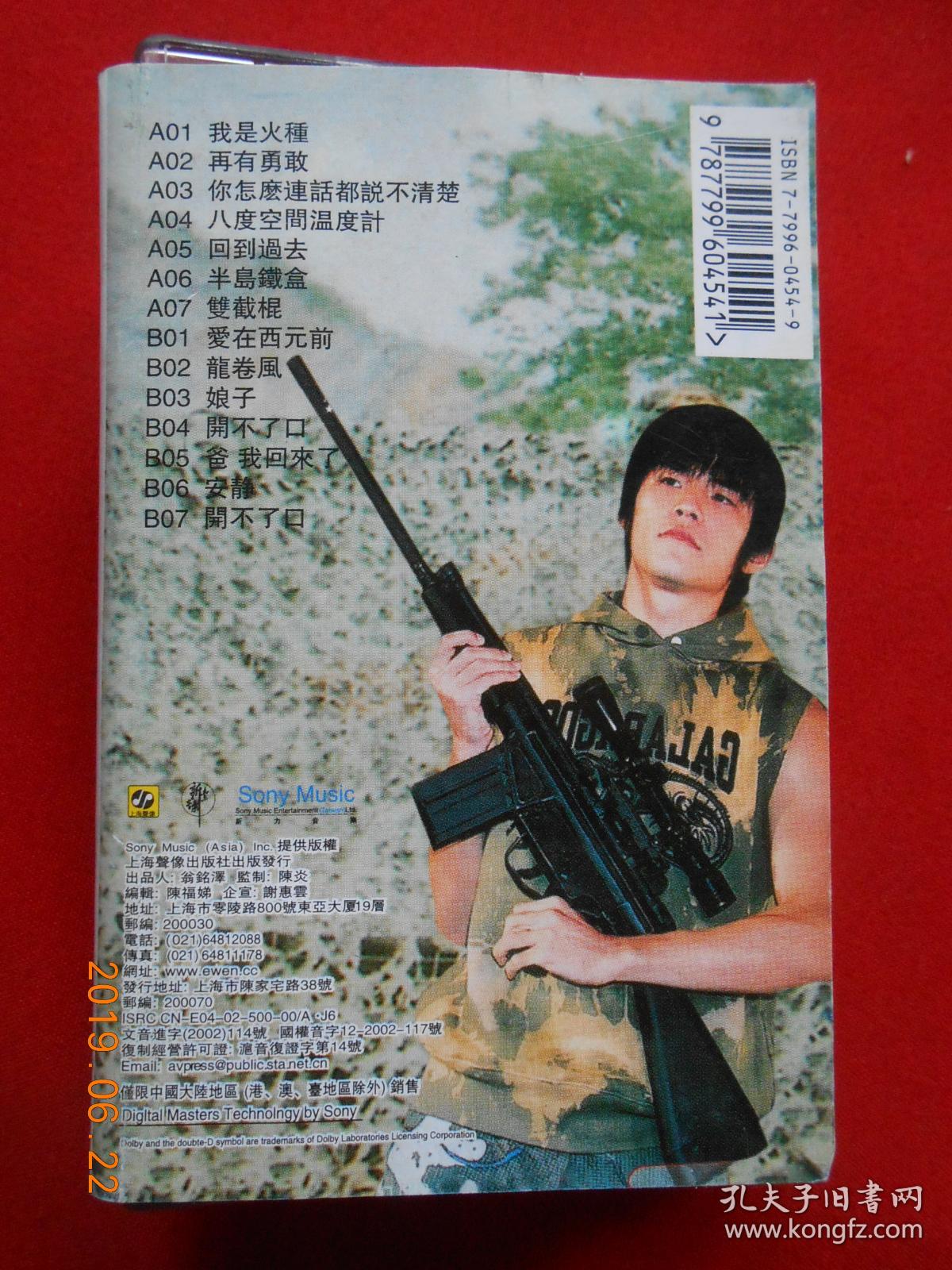 磁带周杰伦jay我是火种