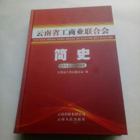云南省工商业联合会