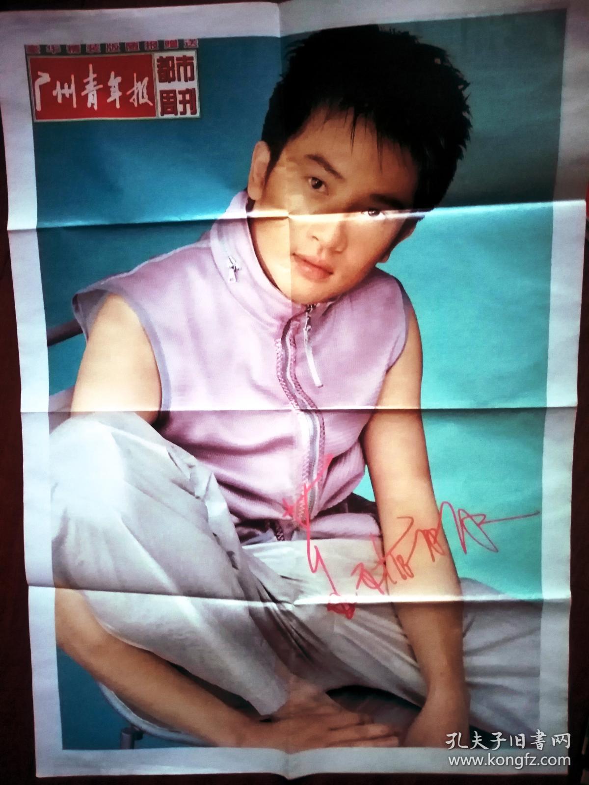 大幅彩铜版明星海报,苏有朋签名照.(单张)