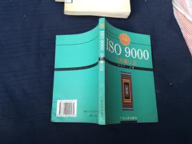 ISO9000与质量认证