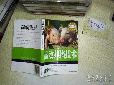 [高效养猪技术] 图书价格_书籍图片_网购评论_孔夫子旧书网