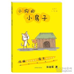 小狗的小房子