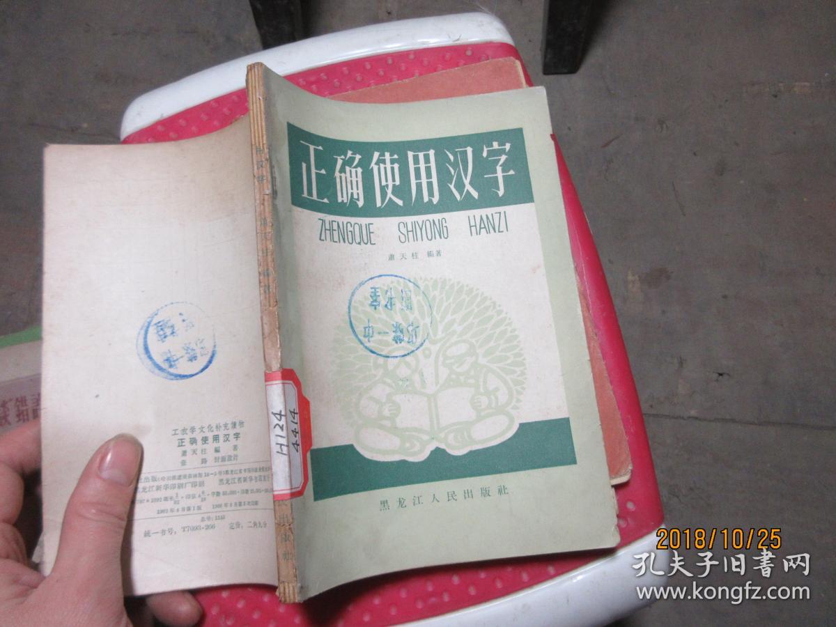 正确使用汉字 3126